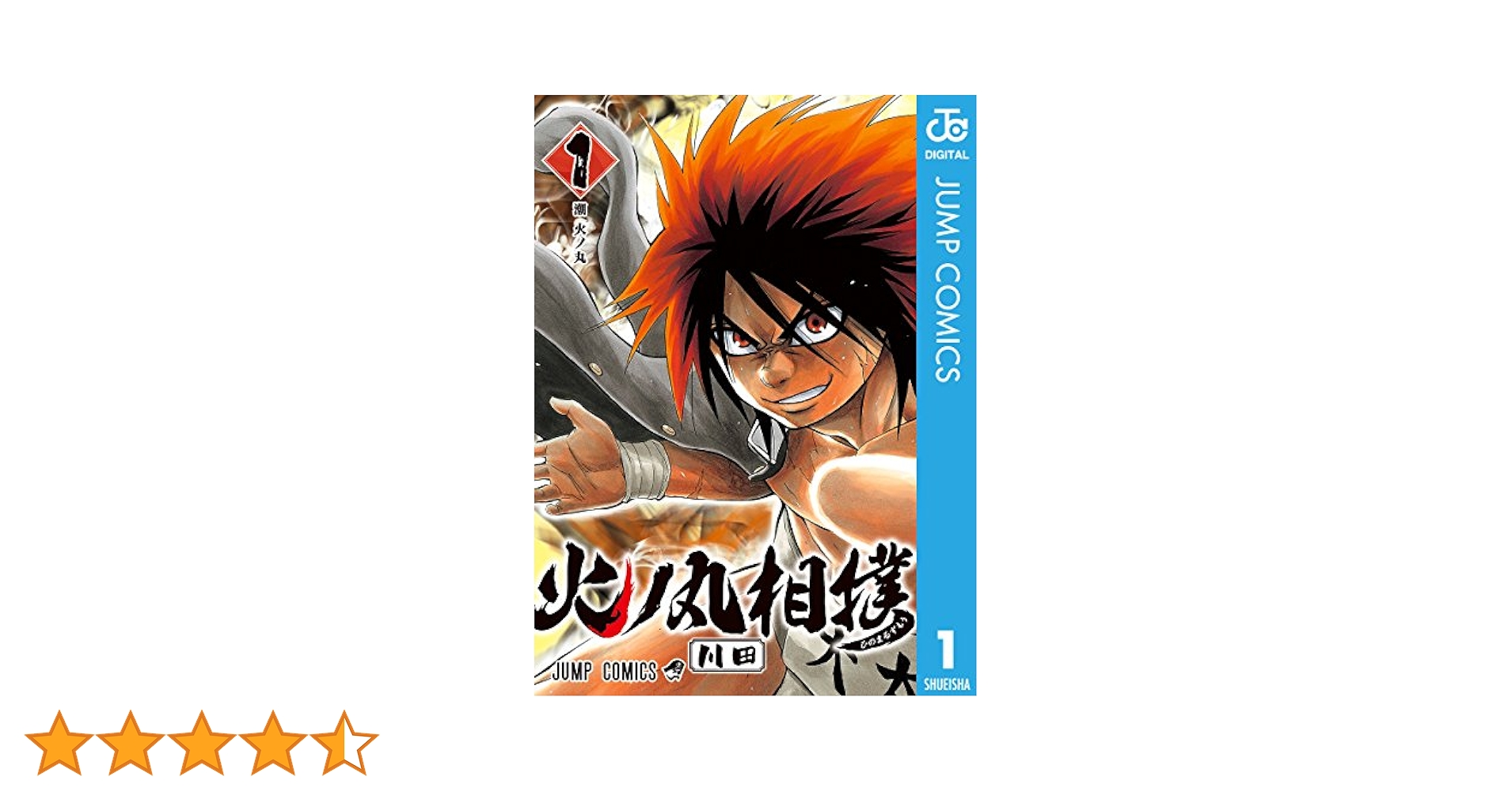 TVアニメ「火ノ丸相撲」第三巻 [DVD] Amazon.co.jp: 火ノ丸相撲 1 (ジャンプコミックスDIGITAL) 電子